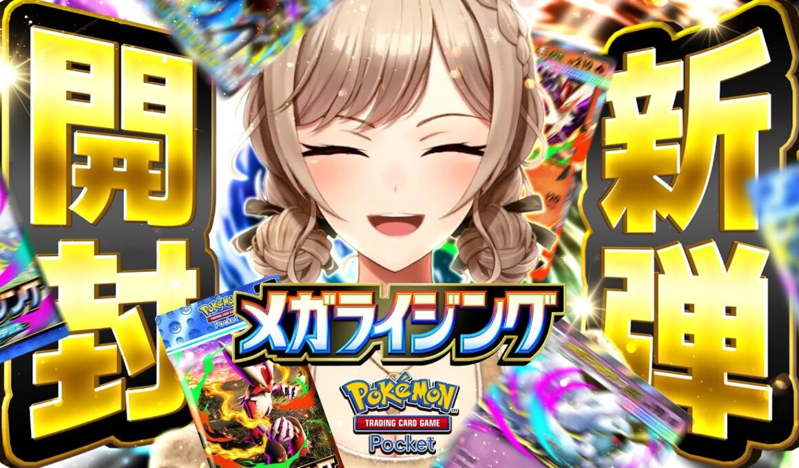 【ポケポケ】新弾「メガライジング」開封！！バシャーモバシャーモバシャーモバシャ【にじさんじ】