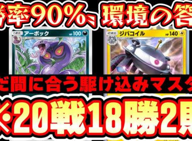 【緊急】※マスターに駆け込みたい方へ。20戦18勝の神デッキ教えます。【ポケポケ】【デッキ紹介】Pokémon Trading Card Game Pocket