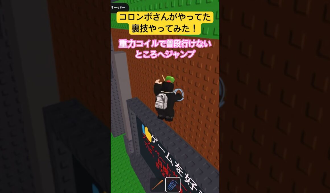 重力コイル【ブレインロッドを盗む】【ロブロックス/ROBLOX】#ショート