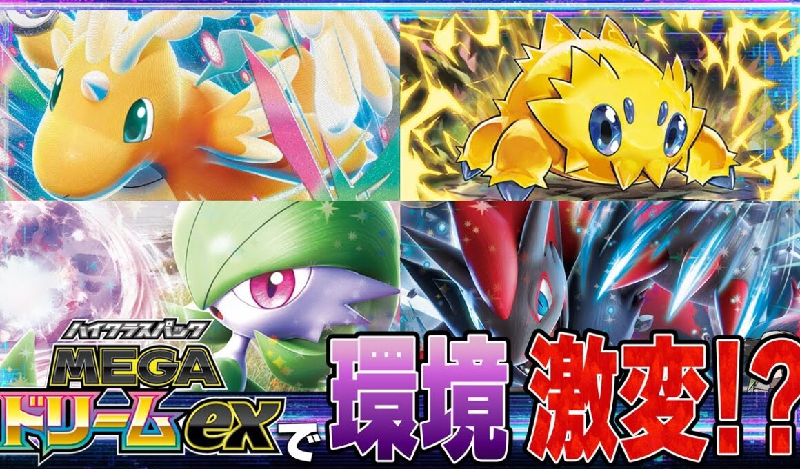 【のぶ語り】MEGAドリームexの新カードを採用したデッキを紹介をするぞ！【11/28】ポケカ新弾