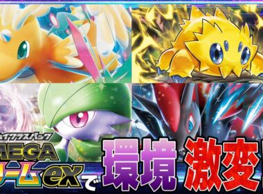 【のぶ語り】MEGAドリームexの新カードを採用したデッキを紹介をするぞ！【11/28】ポケカ新弾