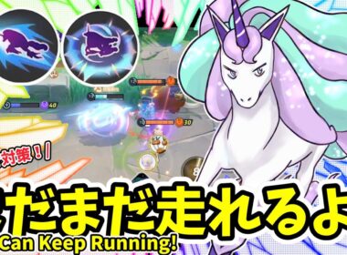 まだまだ走れます！ / I Can Keep Running!【ガラルギャロップ / Galarian Rapidash】｜ポケモンユナイト / Pokémon UNITE