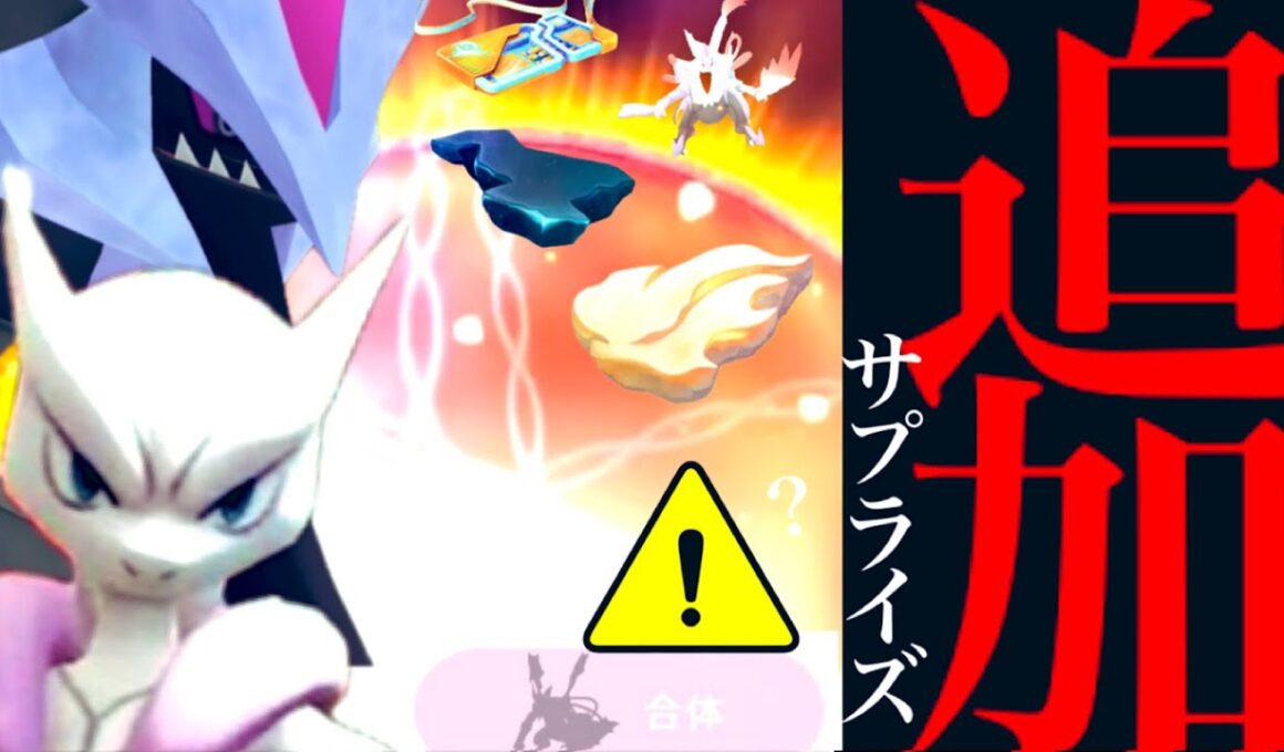 【このあと大チャンス⚠️】緊急！まさかのエナジー無料入手も！？メガミュウツーの発表はどうなる・・？【ポケモンGO・カロスツアー・合体キュレムレイドデイ・pokemon GO】