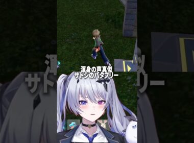 渾身の声真似 アニポケバタフリー #shorts #ポケモン【天帝フォルテ / ネオポルテ】