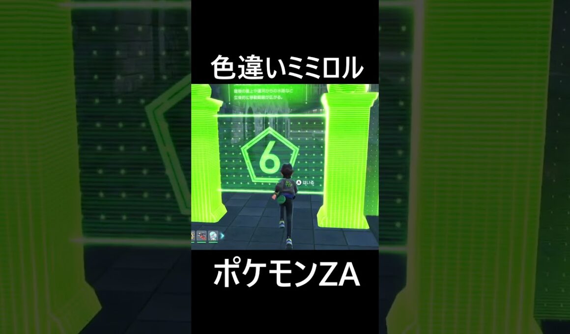 色違いミミロル ポケモンレジェンズZA Pokémon LEGENDS Z-A #shorts #ポケモン
