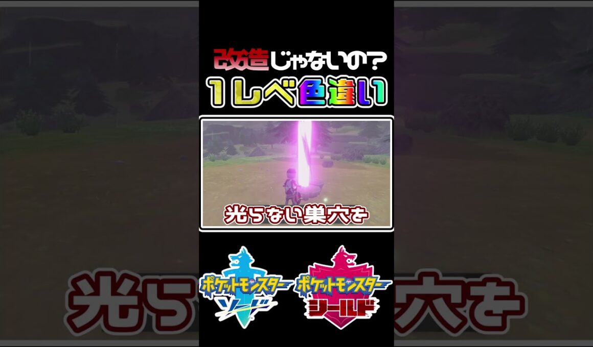 改造ポケモン!?レべル1の色違いネギガナイトをゲットする方法がヤバすぎる!!! #ポケモンゆっくり動画 #色違い #ゆっくり実況 #改造ポケモン