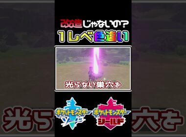 改造ポケモン!?レべル1の色違いネギガナイトをゲットする方法がヤバすぎる!!! #ポケモンゆっくり動画 #色違い #ゆっくり実況 #改造ポケモン