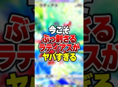 ギルガルドとラティアスの最強コンボ！#ポケポケ #ポケモン