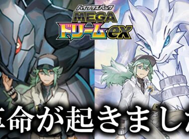 【ポケカ】これは革命です。『Nのゾロアーク』デッキに火力が追加されてさらにテクニシャンデッキに...！！