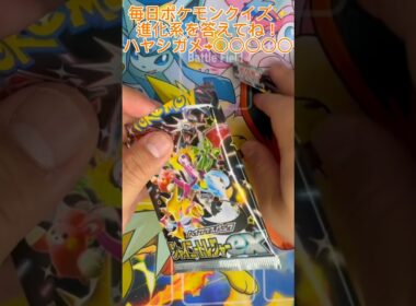【毎日ポケモンクイズ】次の進化系をコメントで答えてね✨️ハヤシガメ→○○○○○#ポケモンカード #ポケカ開封 #ポケモン #ポケモンクイズ #1日1パック開封#ポケモンクイズ