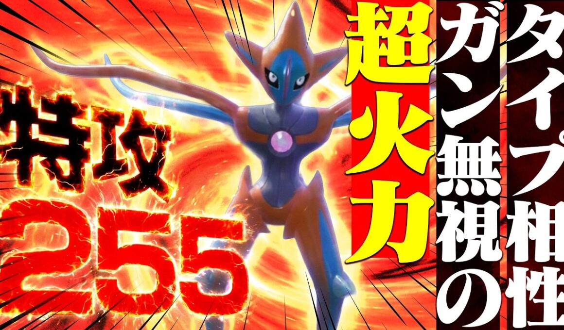 エスパー技連打で破壊www『超特化デオキシス』が受からな過ぎてヤバい件【ポケモンSV】