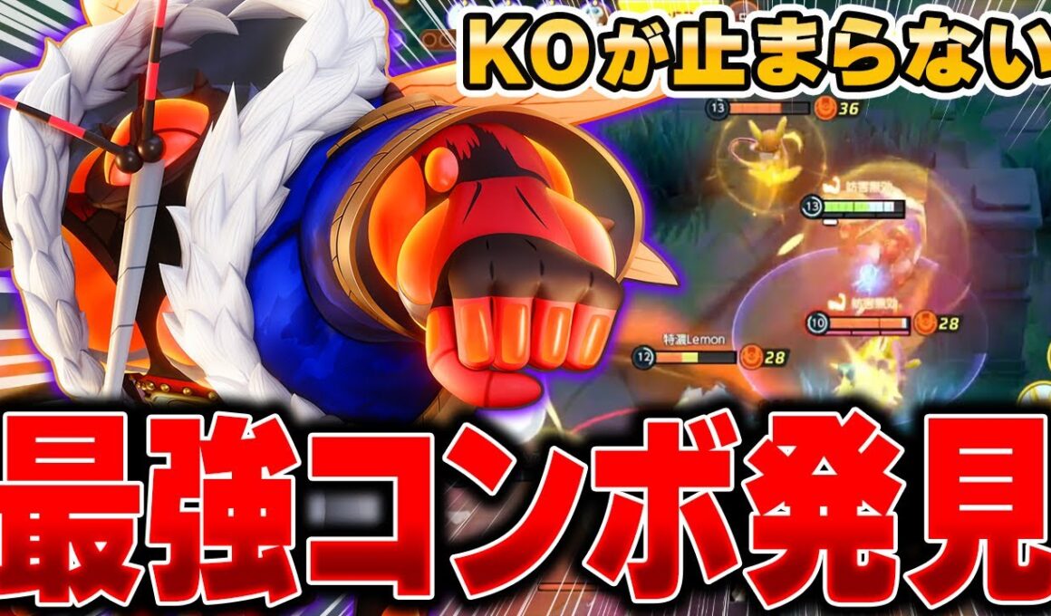 技を当てたら勝ち確定の最新型『マッシブーン』が超簡単で強すぎる件ｗｗｗ【ポケモンユナイト】【PokemonUnite】