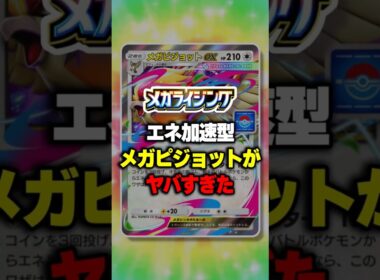 エネ加速型メガピジョットがヤバすぎた【ポケポケ】新パック『メガライジング』⁠#ポケポケ #ポケモン ⁠#ポケカ