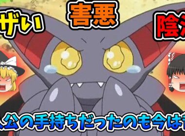 ポケモン対戦界の嫌われ者グライオン【ポケモンSV】【ゆっくり実況】