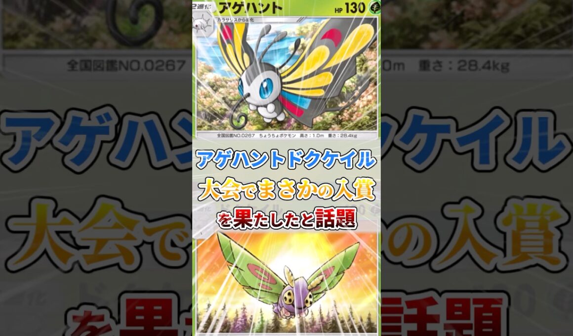 アゲハントドクケイルが大会でまさかの入賞