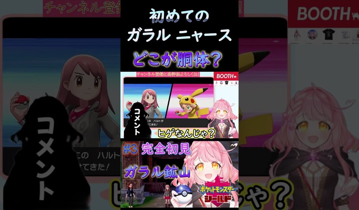 【#ポケモン剣盾 】初めてのガラルニャース どこが胴体？#shorts #ポケモン