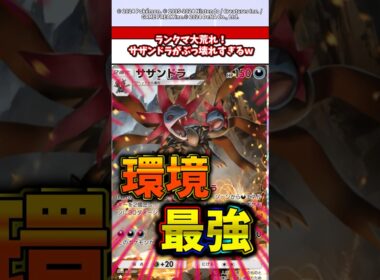 ランクママスター余裕のサザンドラがぶっ壊れすぎるw   #ポケモン  #ポケポケ  #ポケカ