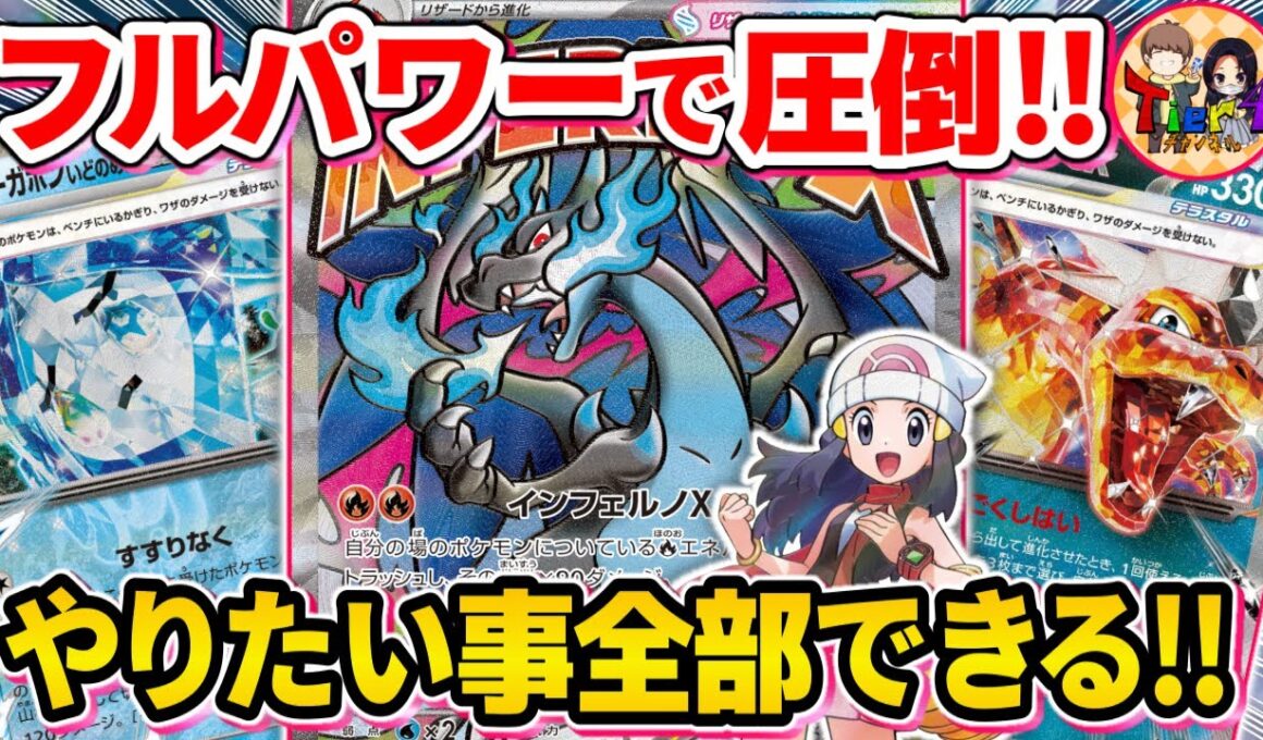 【ポケカ/対戦】このデッキのヒカリが最強！格段に強くなった宝石型リザードンexが大暴れ！【ポケモンカード/Tier4チャンネル】