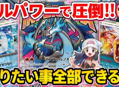 【ポケカ/対戦】このデッキのヒカリが最強！格段に強くなった宝石型リザードンexが大暴れ！【ポケモンカード/Tier4チャンネル】