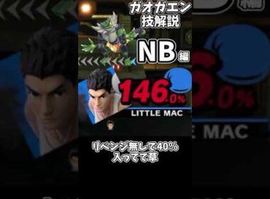 ガオガエン技解説【NB編】#shorts