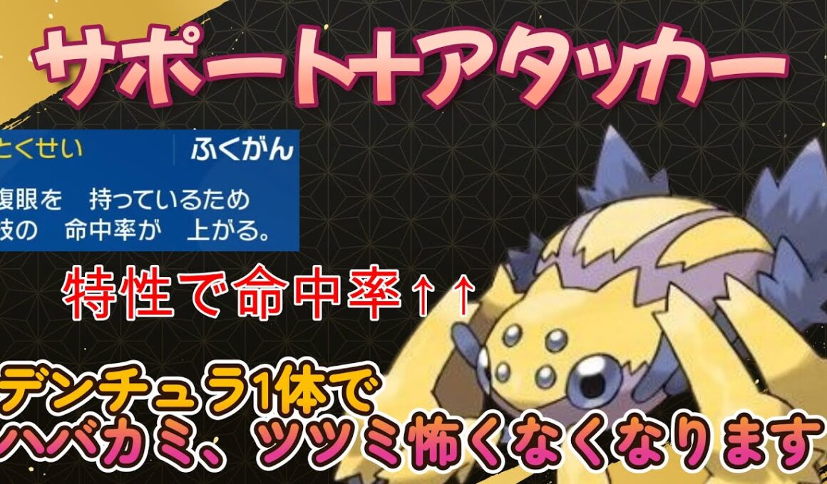 【ポケモンSV】デンチュラ1体でパラドックスポケモン対策できます