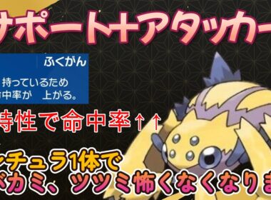 【ポケモンSV】デンチュラ1体でパラドックスポケモン対策できます