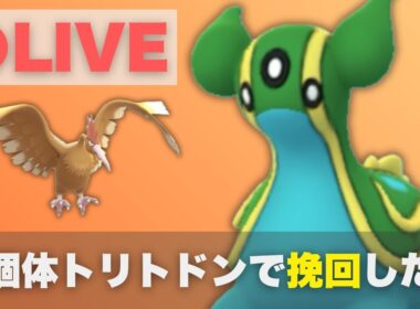 【速成カップ】神個体トリトドンでレートを取り戻したい（2302〜）【ポケモンGO・GOバトルリーグ】