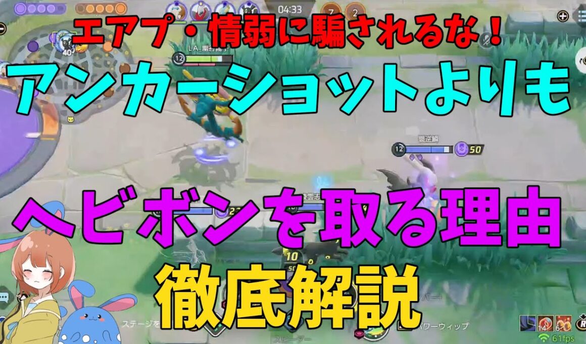 ダダリンのヘビーボンバーがアンカーショットよりも強い理由を徹底解説！の巻【ポケモンユナイト】【詳細解説1013】