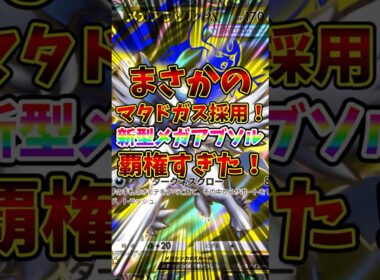 【ポケポケ】まさかのマタドガス採用！新型メガアブソルが覇権すぎた！【Pokémon Trading Card Game Pocket】