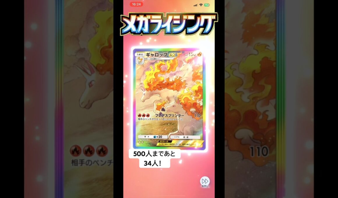 【ポケポケ】虹枠ギャロップ引いた‼️🌈ウインディと一緒に速さ勝負してて欲しい。#ポケポケ開封チャレンジ #pokemon #ポケモン #shorts