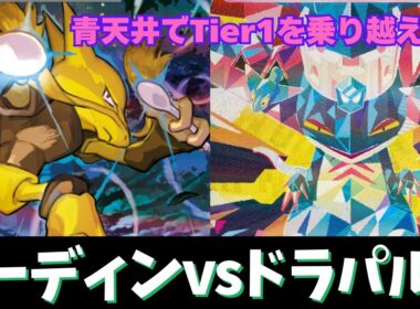 【ポケカ】青天井なフーディンとドラパルト、どっちが強い？！【プレイ解説】
