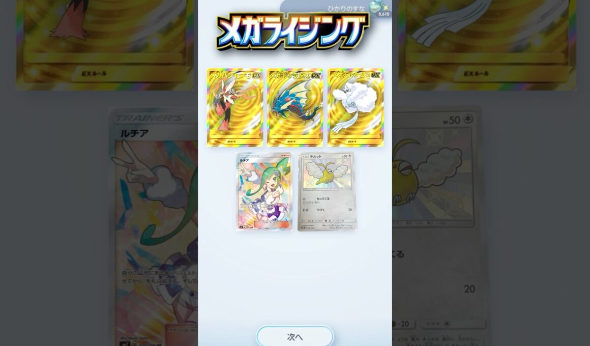 メガライジングのゴッドパックを考察してみた！ #ポケポケ #ポケカ #ゴッドパック #メガライジング #メガバシャーモ #shorts