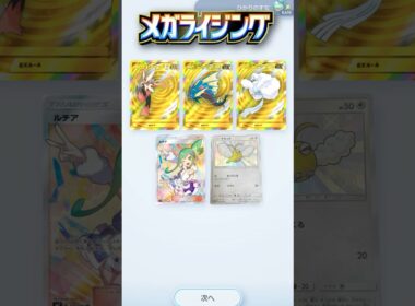 メガライジングのゴッドパックを考察してみた！ #ポケポケ #ポケカ #ゴッドパック #メガライジング #メガバシャーモ #shorts