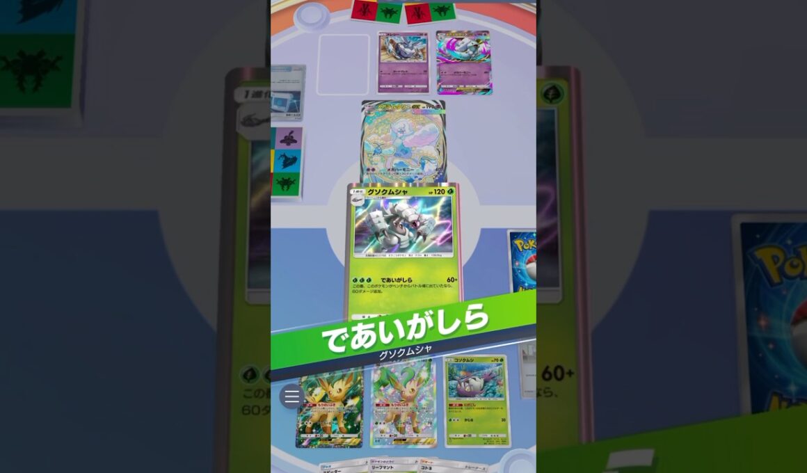 危険！リーフィアで加速してくる逆走グソクムシャ #ポケカ #pokemonen #ポケポケ