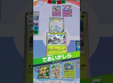 危険！リーフィアで加速してくる逆走グソクムシャ #ポケカ #pokemonen #ポケポケ