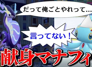 マナフィの献身的サポートで無双するロマンギミックパーティ【ポケモンSV】【ゆっくり実況】【ダブルバトル】