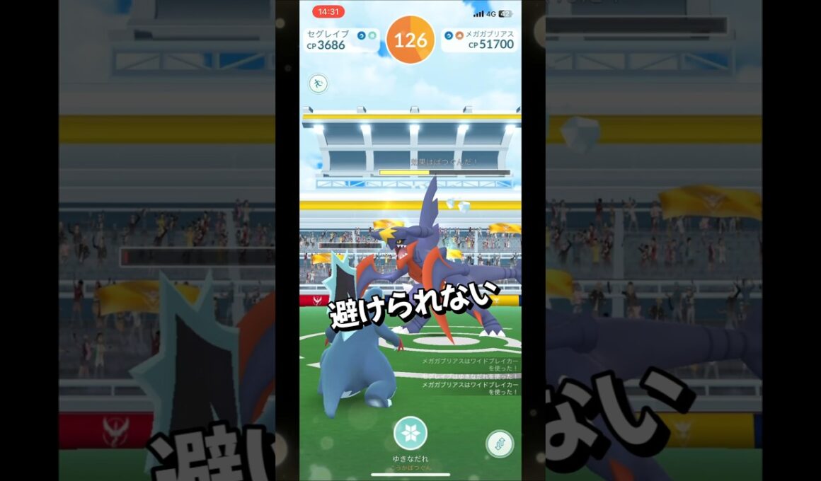 【ポケモンGO】ソロ攻略！メガガブリアスレイドを1人討伐！ #ポケモンgo #ポケモン #Shorts