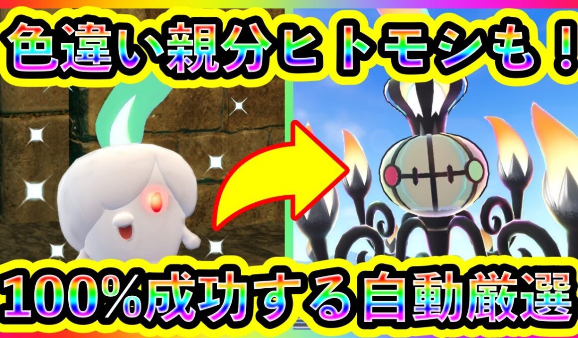 【ポケモンZA】色違いヒトモシ＆シャンデラを100%自動で入手できる方法！【ポケモンレジェンズZA】