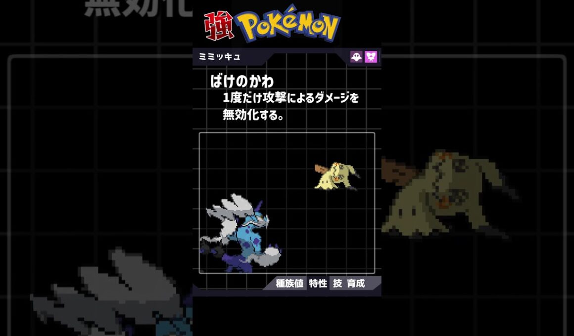 七世代最強ポケモン『ミミッキュ』について解説！【USUM】【ゆっくり解説】