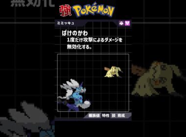 七世代最強ポケモン『ミミッキュ』について解説！【USUM】【ゆっくり解説】