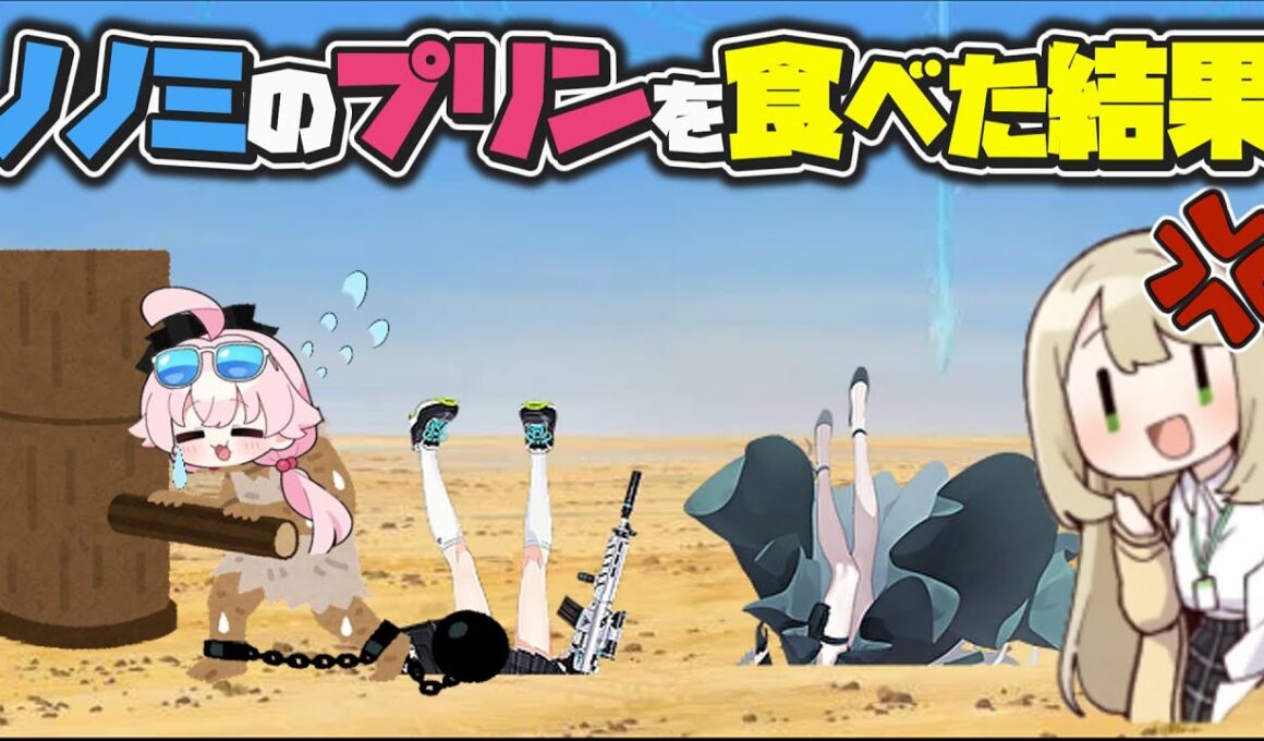 【ブルアカ】間違ってノノミの楽しみにしてたプリンを食べた2人の末路