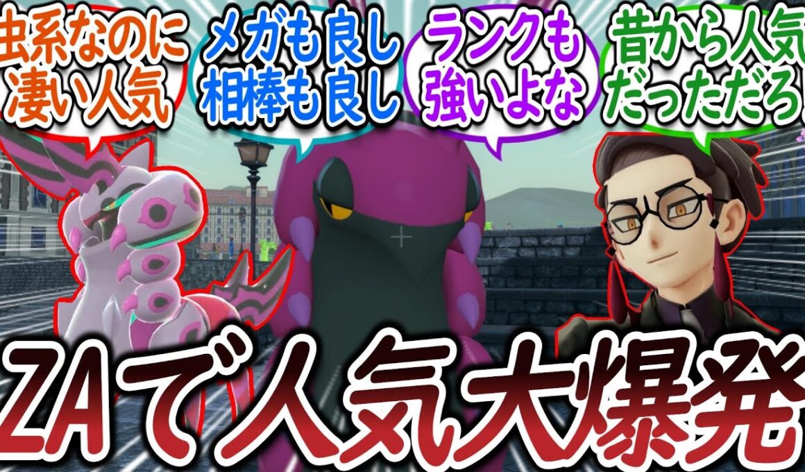 ZAでペンドラーが人気な理由を考えるトレーナー達についての【反応集】【レジェンズZA】