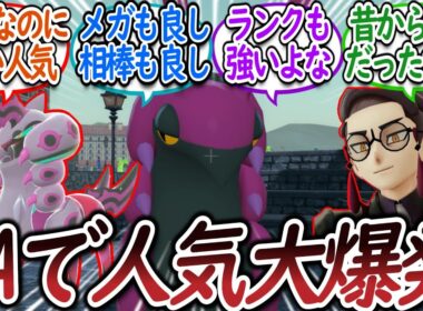 ZAでペンドラーが人気な理由を考えるトレーナー達についての【反応集】【レジェンズZA】