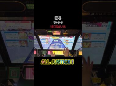 【CHUNITHM】 晴る ULTIMA AJ！サビ難しいよね