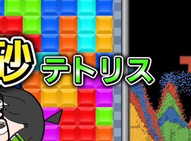 喋りながら150万点取りたいね！【サンドトリクス】#shorts  #sandtrix  #sandtrix+ #砂テトリス