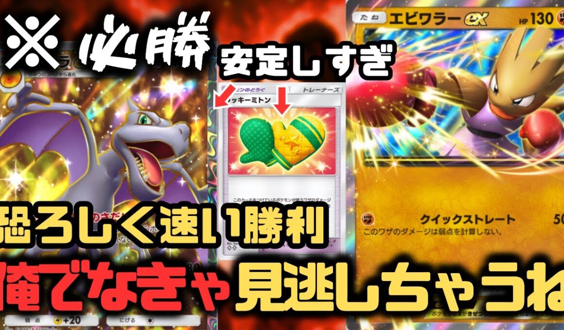 【ポケポケ】エビワラーEXとプテラEXのコンボが強すぎた！速攻とドローが安定する最強デッキ【メガライジング/ランクマッチ/Pokémon Trading Card Game Pocket】