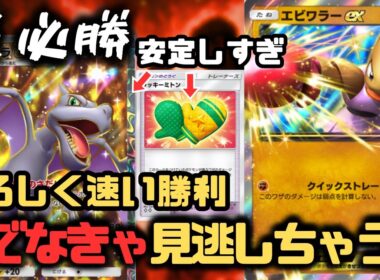 【ポケポケ】エビワラーEXとプテラEXのコンボが強すぎた！速攻とドローが安定する最強デッキ【メガライジング/ランクマッチ/Pokémon Trading Card Game Pocket】