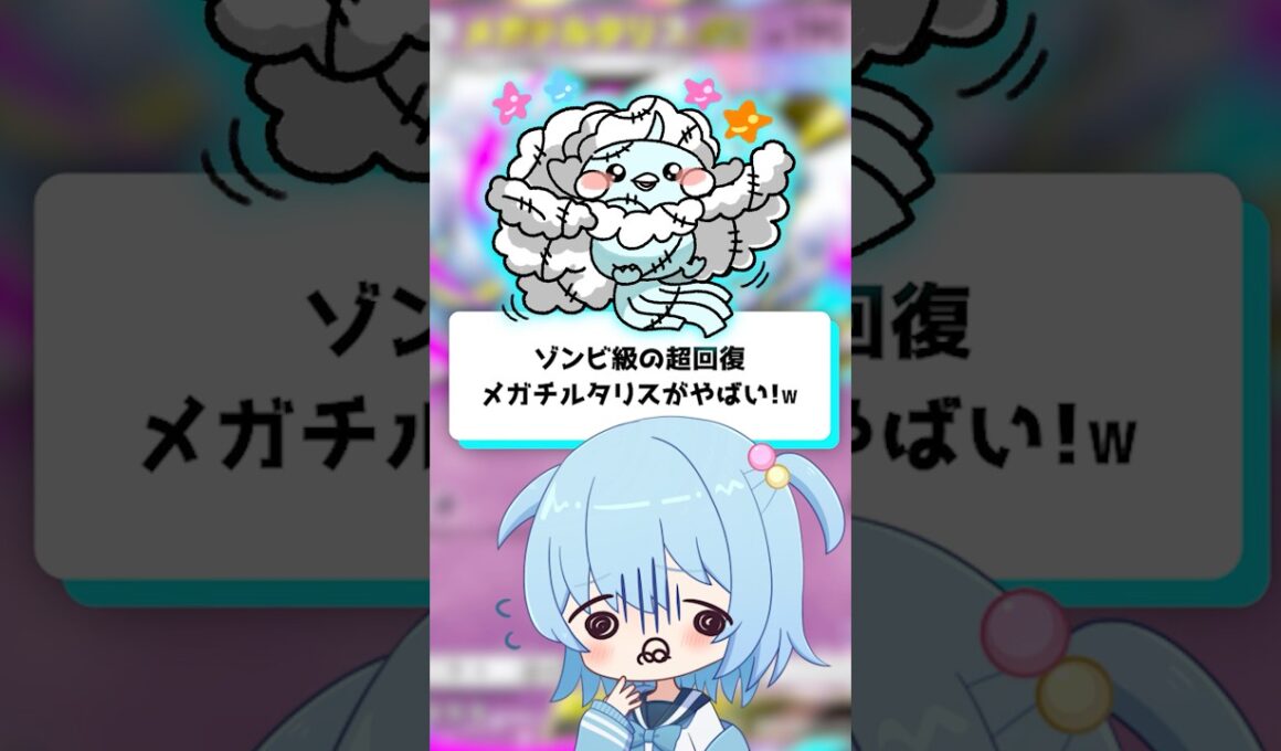 【ポケポケ】ゾンビ級の超回復！メガチルタリスがやばい！【ほたっぺ/VTuber】#shorts