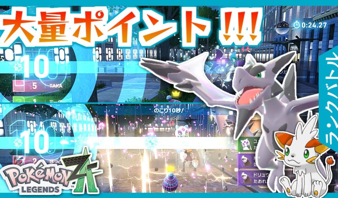 【ポケモンZA】2戦連続大量ポイント！高速のメガプテラで暴れてみた！【ランクバトル】