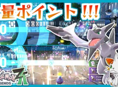 【ポケモンZA】2戦連続大量ポイント！高速のメガプテラで暴れてみた！【ランクバトル】